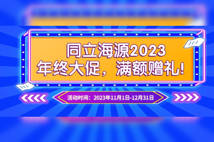 有活动啦 | ag尊龙链接年终大促，满额赠礼！