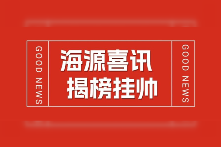 喜讯 | ag尊龙链接生物入选2023年国创中心细胞疗法“揭榜挂帅”技术攻关项目
