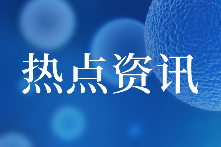拜登要打击中国生物技术？国产原料必须“王者归来”！