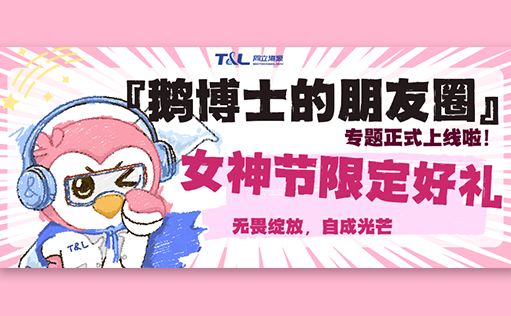 文末宠粉福利 |《鹅博士的朋友圈》女神节惊喜上线！解锁春日护肤攻略