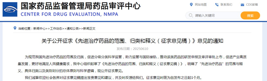政策前沿 | CDE首次定义“先进治疗药品”！中国细胞与基因治疗产业迎标准化新纪元-ag尊龙链接