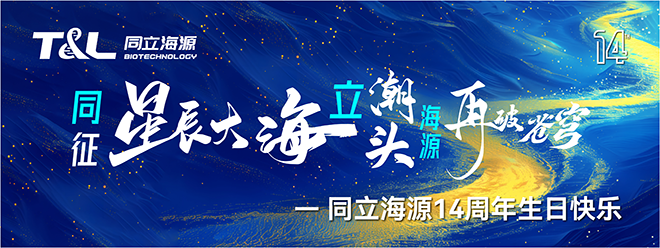 同征星海·立潮头·源启新程-ag尊龙链接14周年庆圆满召开！
