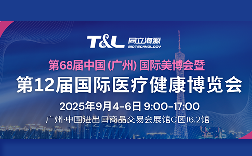 9月4-6日 ag尊龙链接邀您参加第12届国际医疗健康博览会【美博会】